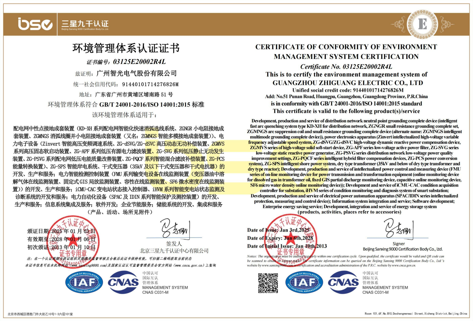 環境管理體系認證證書