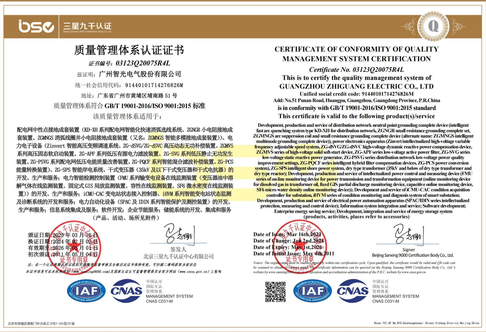 質量管理體系認證證書