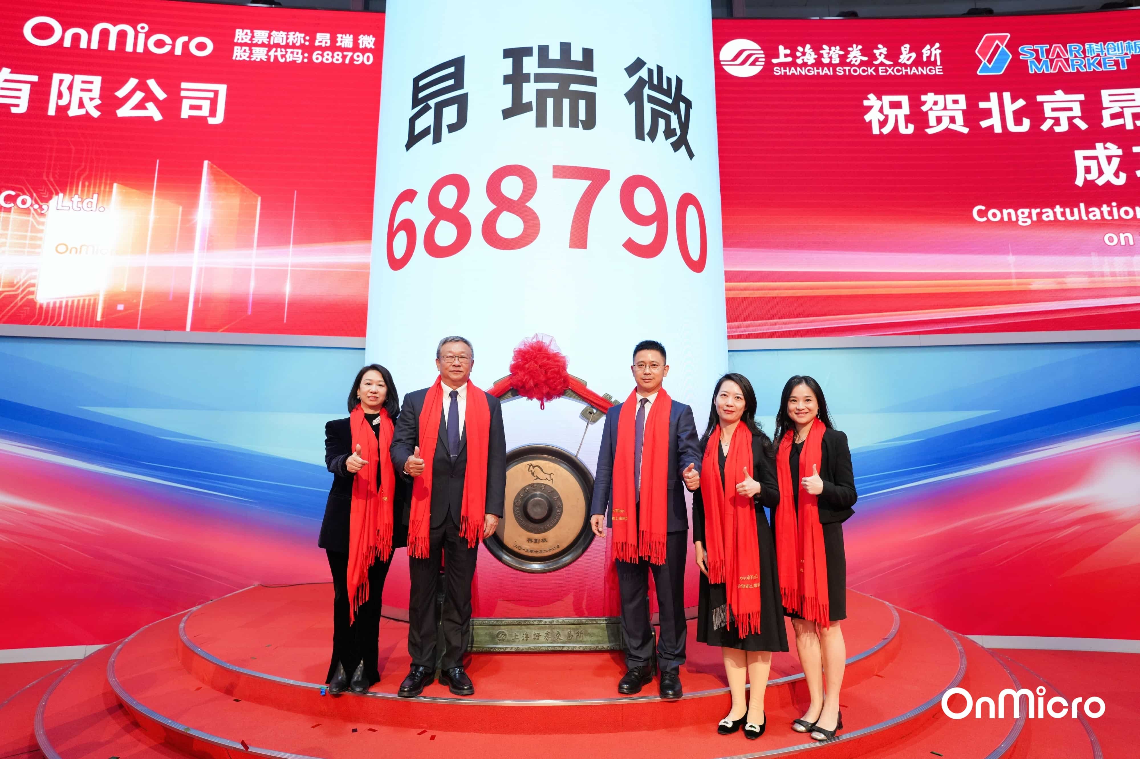 智光基金投資再添標志性成果:國產射頻芯片領軍者昂瑞微成功登陸科創板