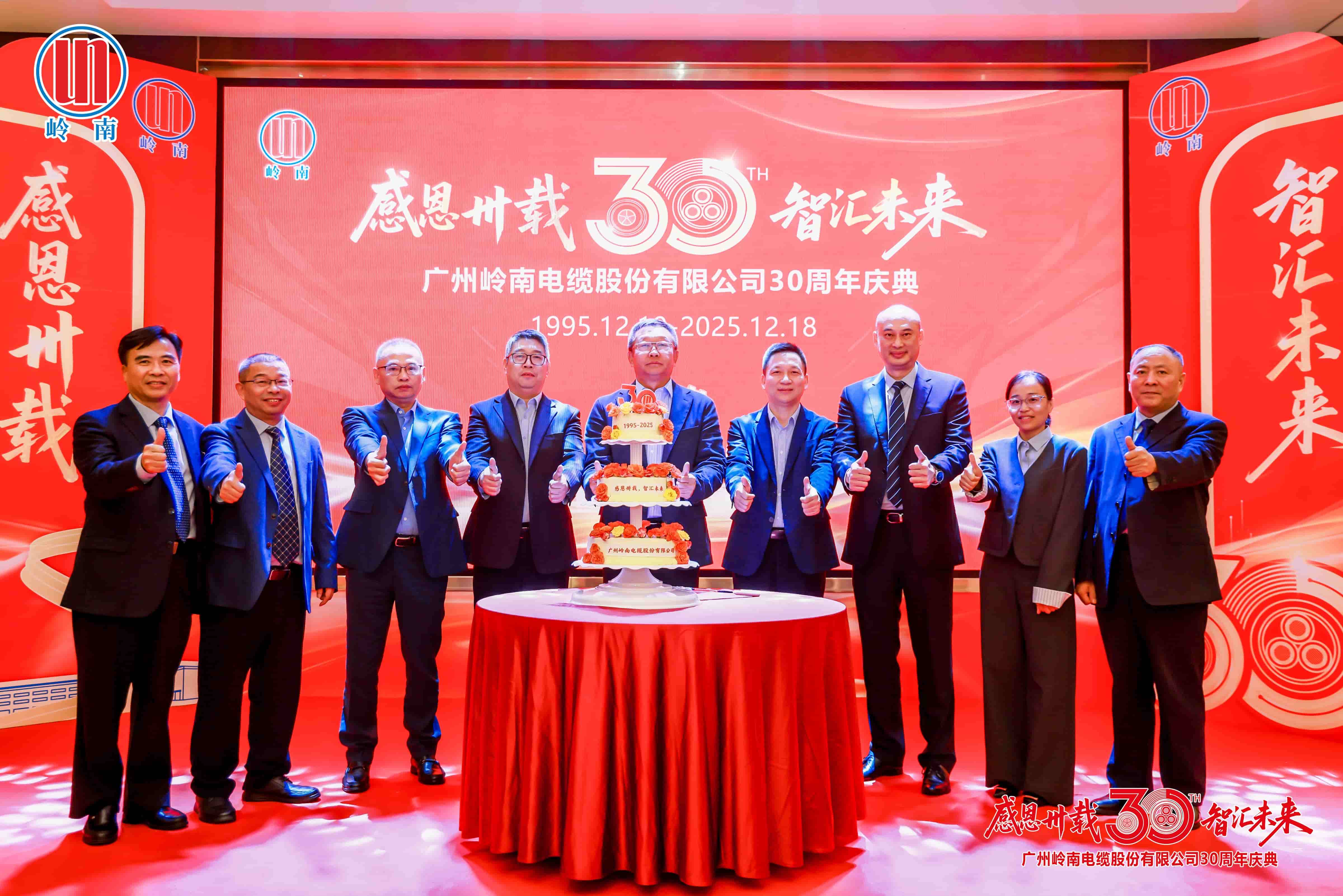 致賀|嶺南電纜三十而立,與智光電氣共繪能源新藍圖